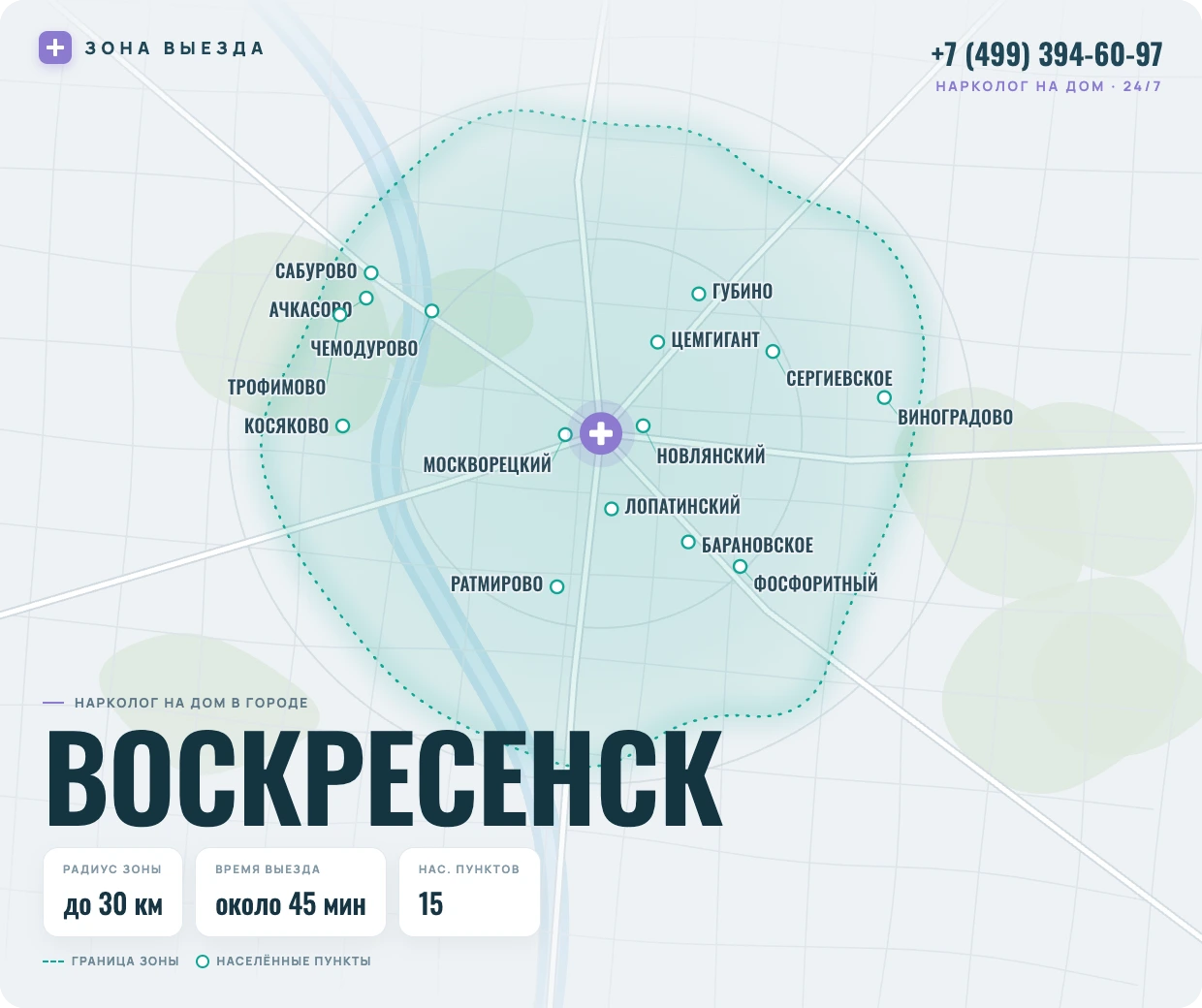 Зона выезда нарколога на дом в Воскресенске — радиус 30 км, круглосуточно